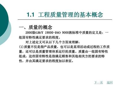 第一章 建筑工程质量控制之装饰工程