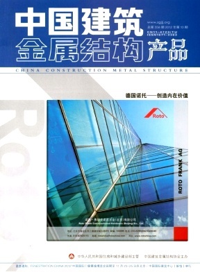 中国建筑金属结构 装饰工程领域的权威学术平台