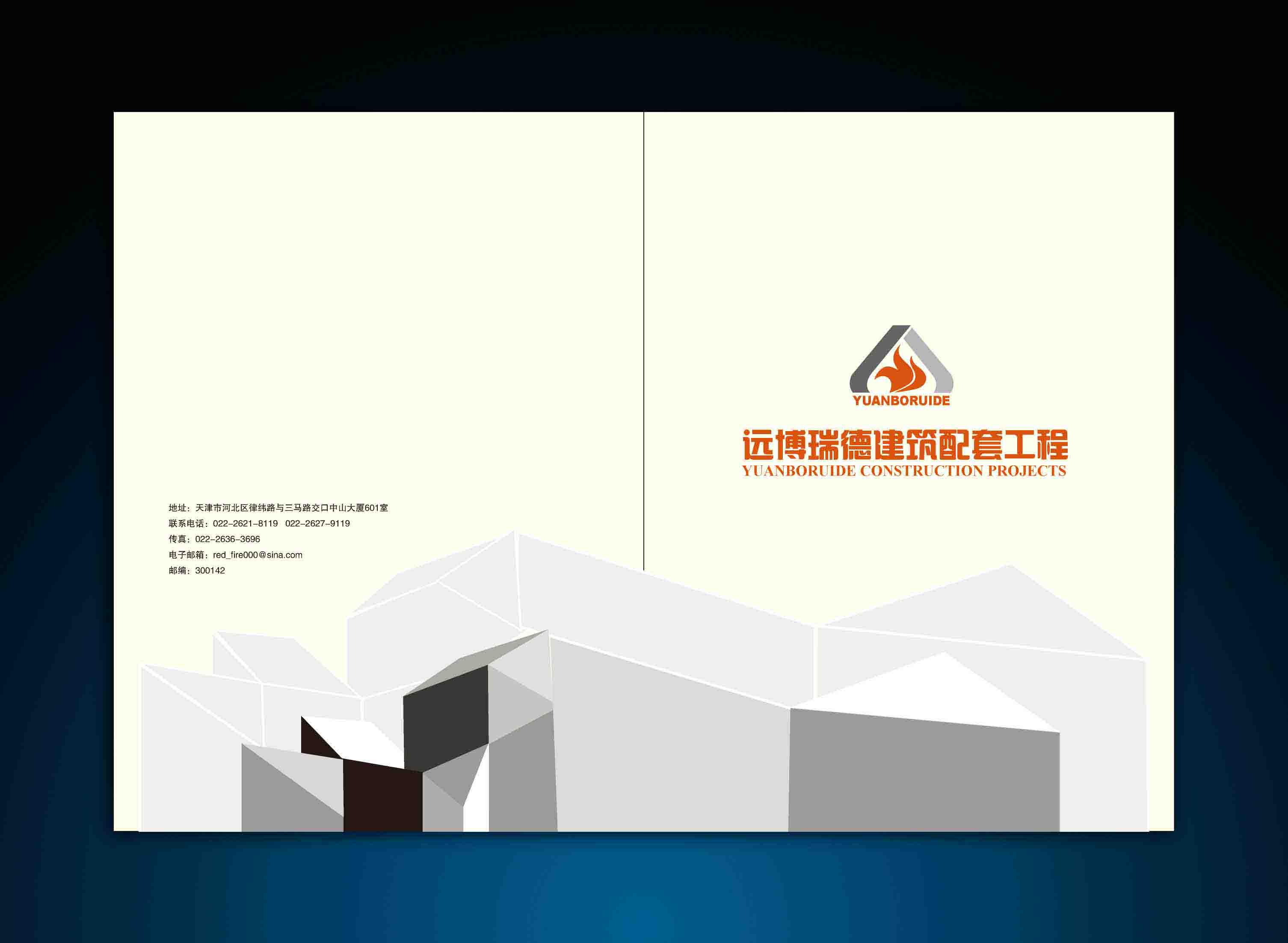 建筑工程企业&mdash;&mdash;宣传册平面设计-logo设计-vi设计-